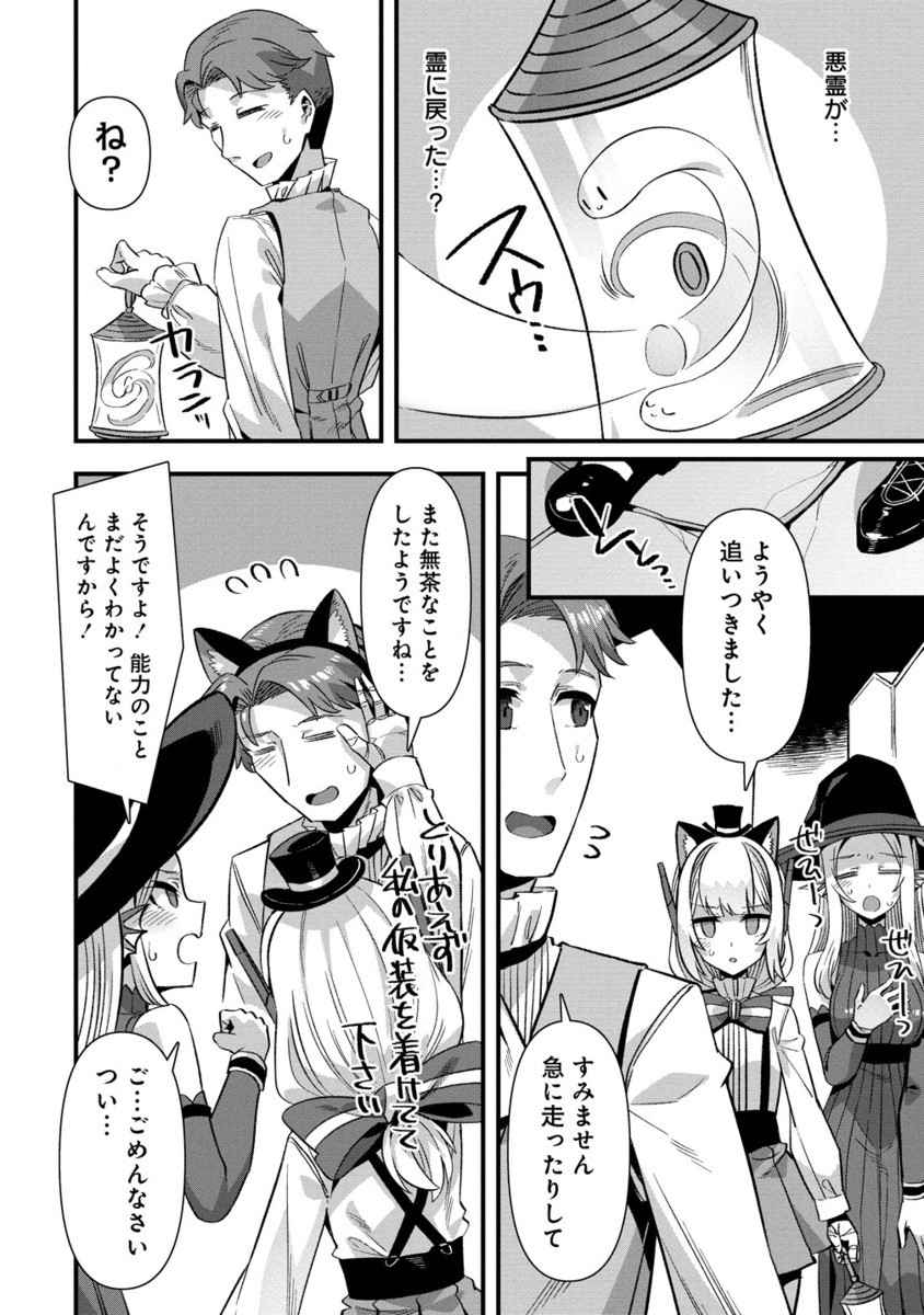 Isekai Yome Sagashi no Susume ~ 30-dai Dokushin Dansei wa, Monster Musume Kara Juyou ga aru Rashii ~ - Chapter 15.2 - Page 7